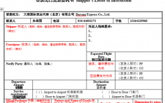 大順空運出口委托書(模板)