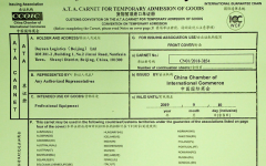 ATA 貨物暫準(zhǔn)進(jìn)口單證冊(cè)（樣例）