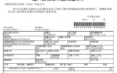 進(jìn)口貨物準(zhǔn)許提離通知書(樣例)