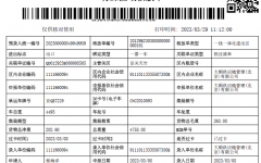 重車出區(qū)核放單(樣例)