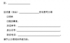 調(diào)單提貨介紹信(模板)