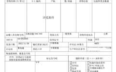 《出境貨物檢驗檢疫申請》(樣例)