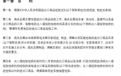 中華人民共和國進出口商品檢驗法實施條例