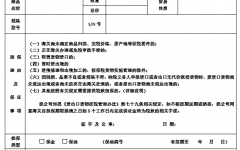 押保備案信息表(模板)