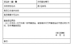 進(jìn)口貨物直接退運(yùn)表(模板)