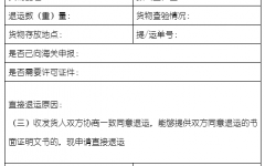 進(jìn)口貨物直接退運(yùn)核批表(模板)