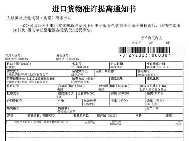 進(jìn)口貨物準(zhǔn)許提離通知書(樣例)