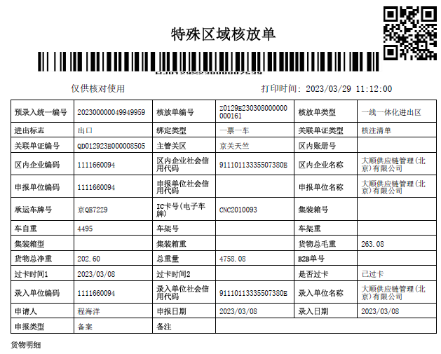 重車出區(qū)核放單(樣例)