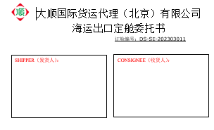 海運進口訂艙委托書(模板)